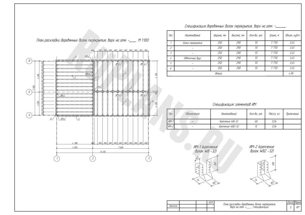 6. План раскладки деревянных балок перекрытия1 . Спецификации